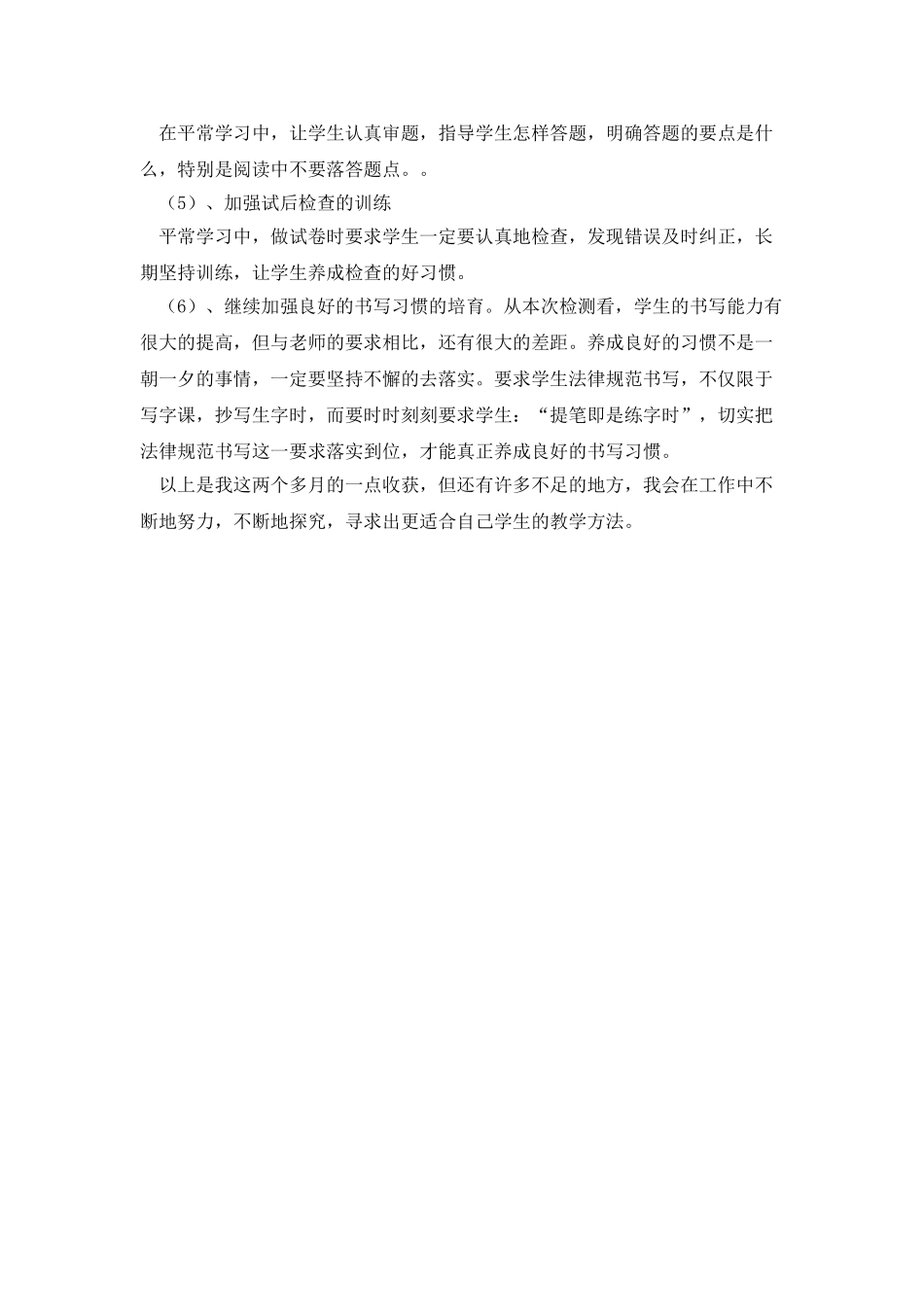教师教学质量的自查报告_第3页