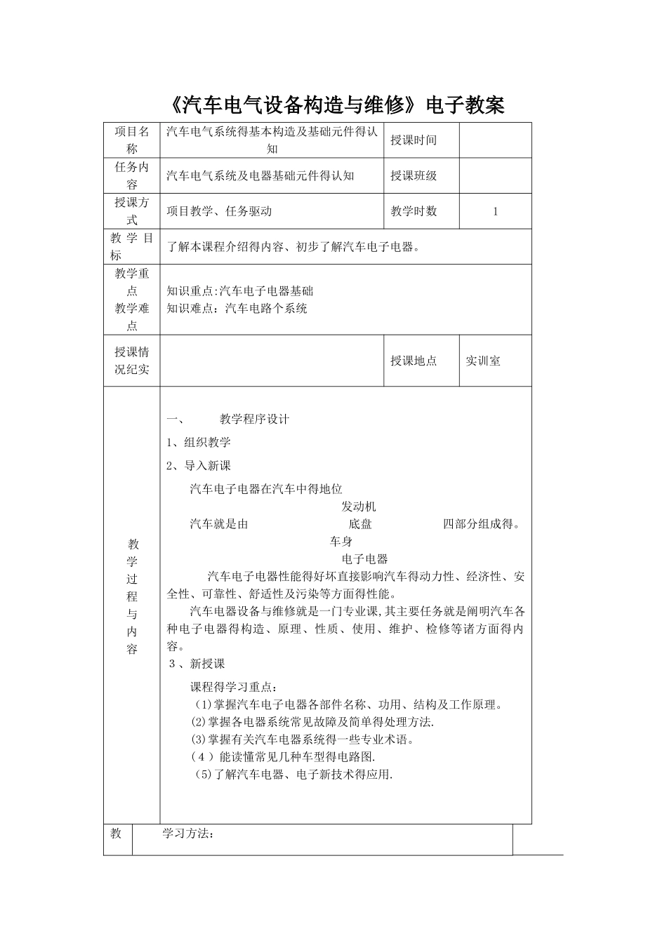 教师教案《汽车电气设备构造与维修》_第1页