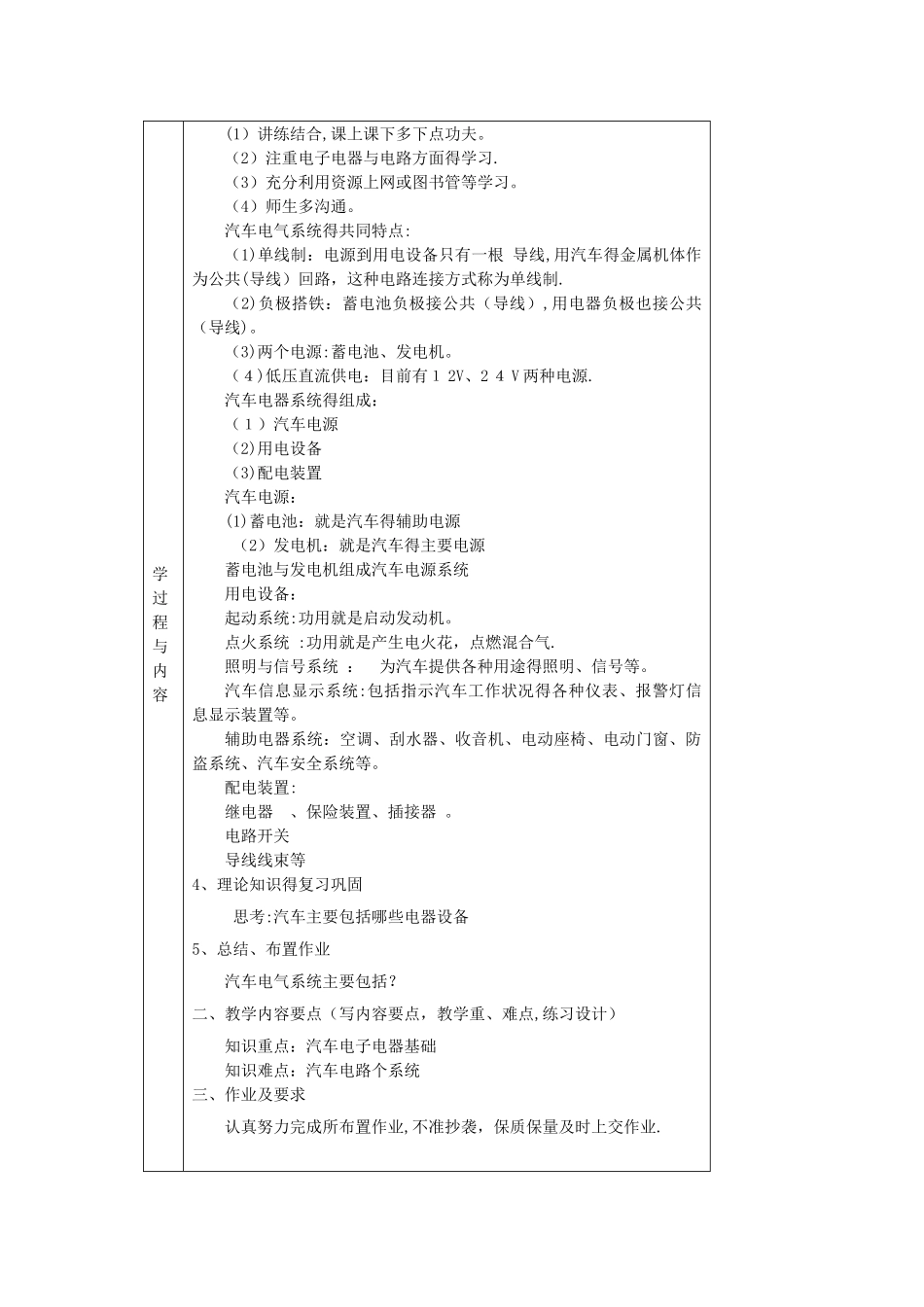 教师教案《汽车电气设备构造与维修》_第2页