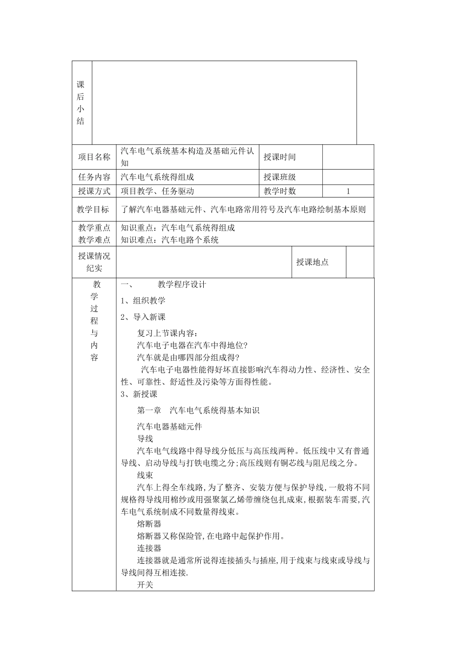 教师教案《汽车电气设备构造与维修》_第3页