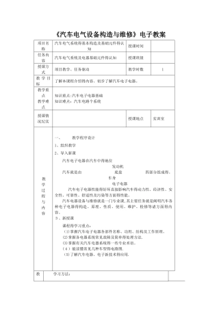 教师教案《汽车电气设备构造与维修》