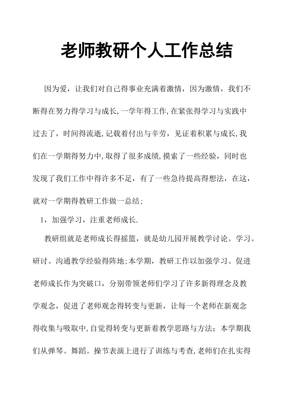 教师教研个人工作总结_第1页