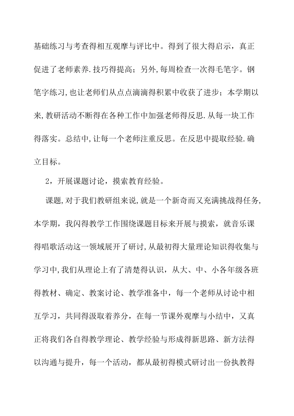 教师教研个人工作总结_第2页