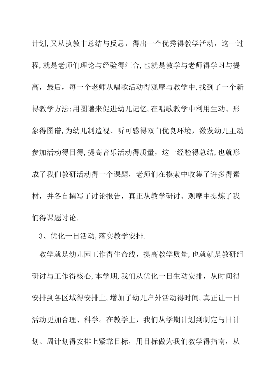 教师教研个人工作总结_第3页