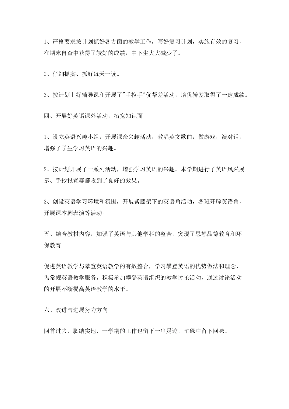 教师教研工作总结_第2页