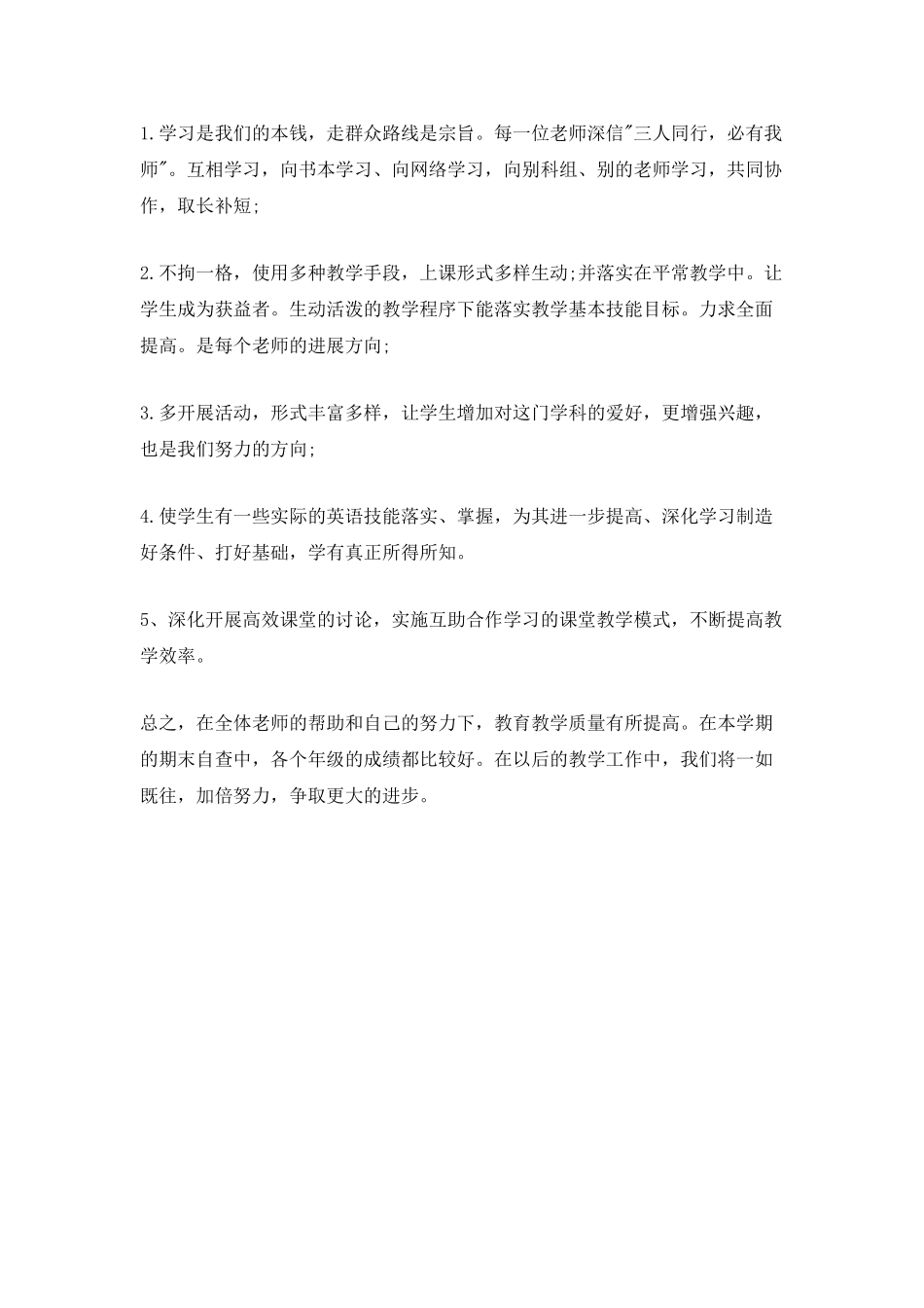 教师教研工作总结_第3页