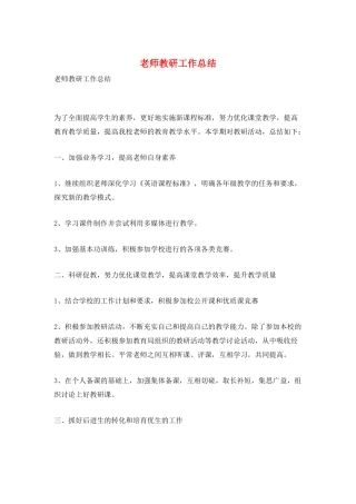 教师教研工作总结