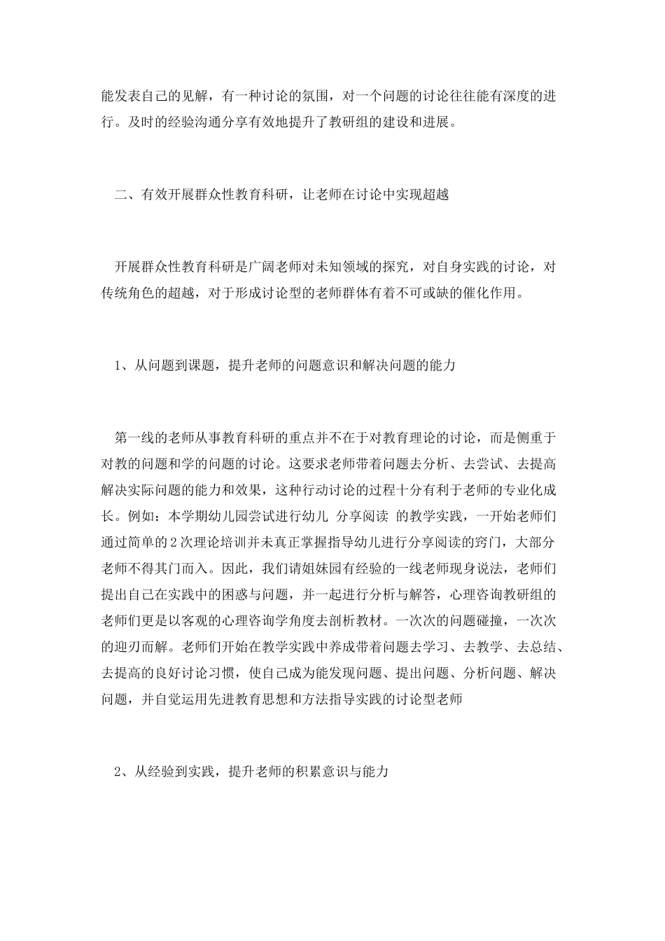 教师教研活动个人工作总结_第2页