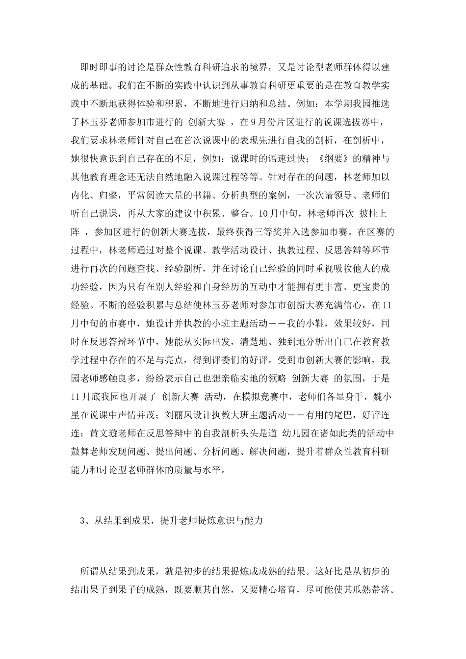 教师教研活动个人工作总结_第3页