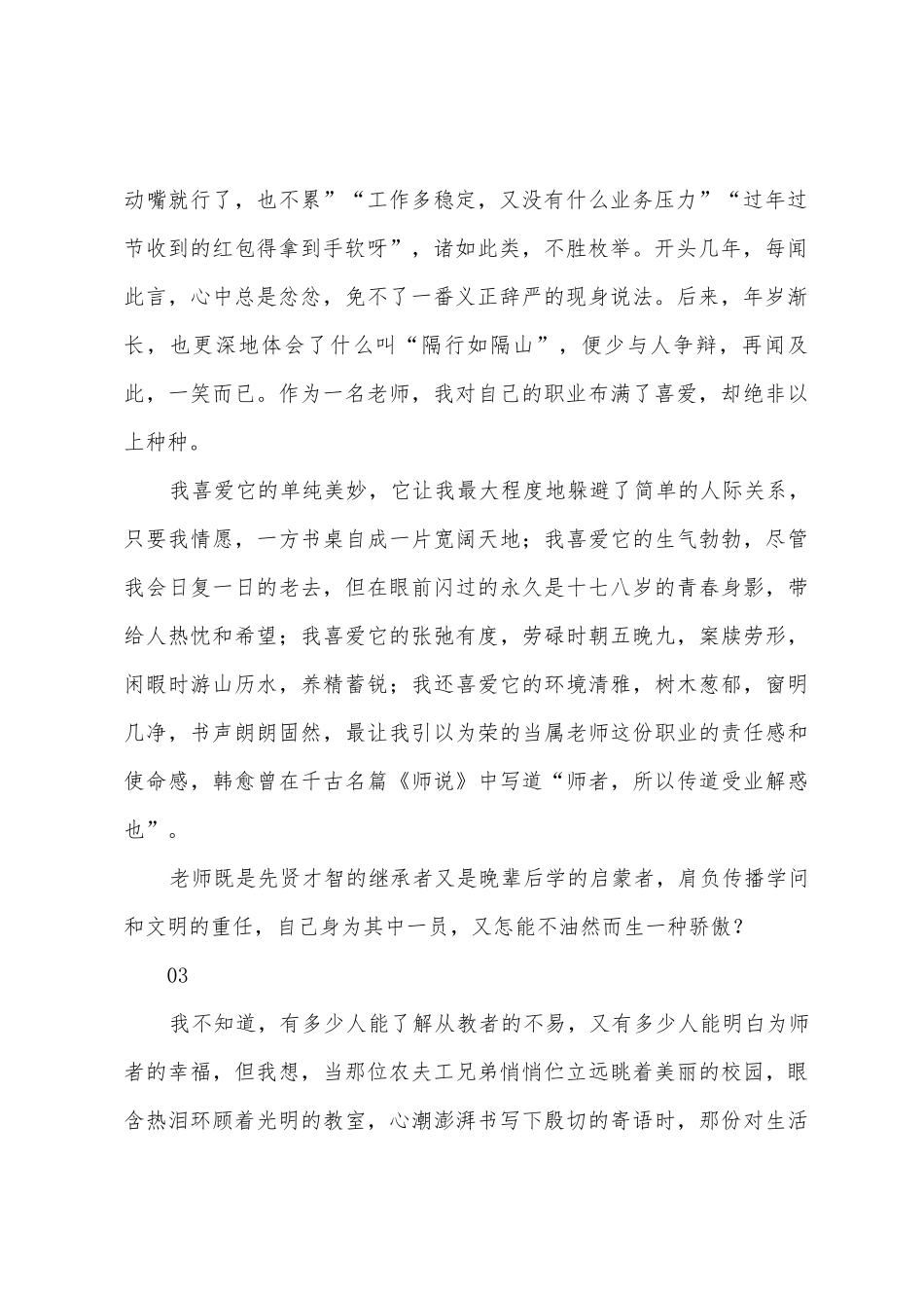 教师教育工作心得体会：用热爱守望职业幸福_第2页