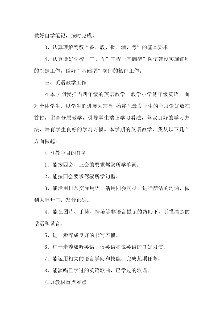 教师教研工作计划_第2页