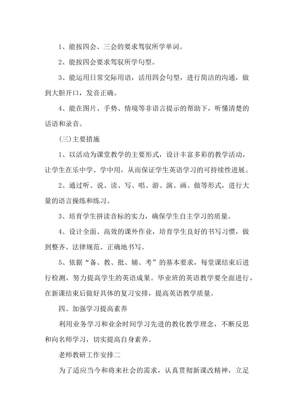 教师教研工作计划_第3页