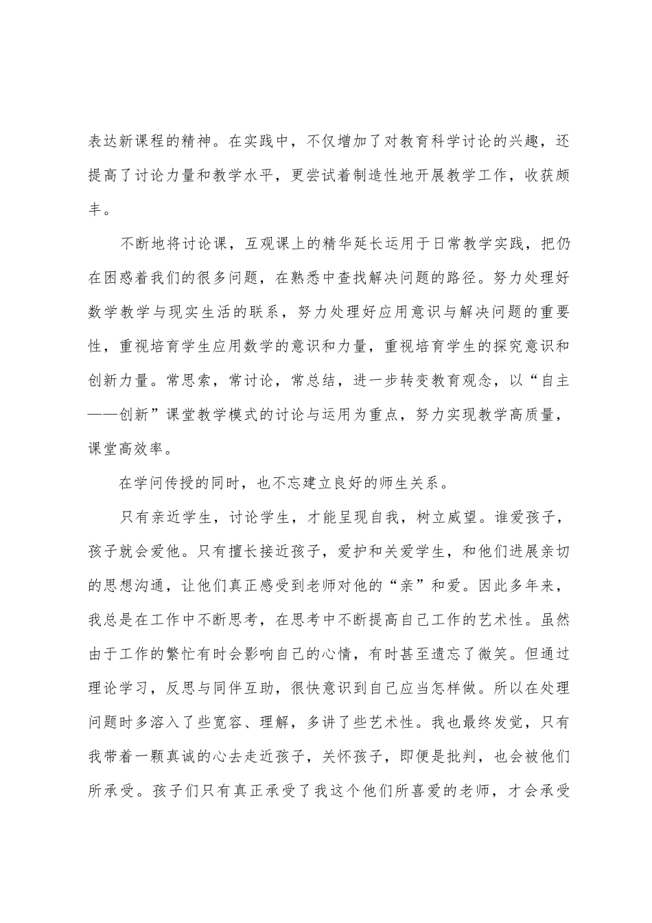 教师教育教学反思1_第2页