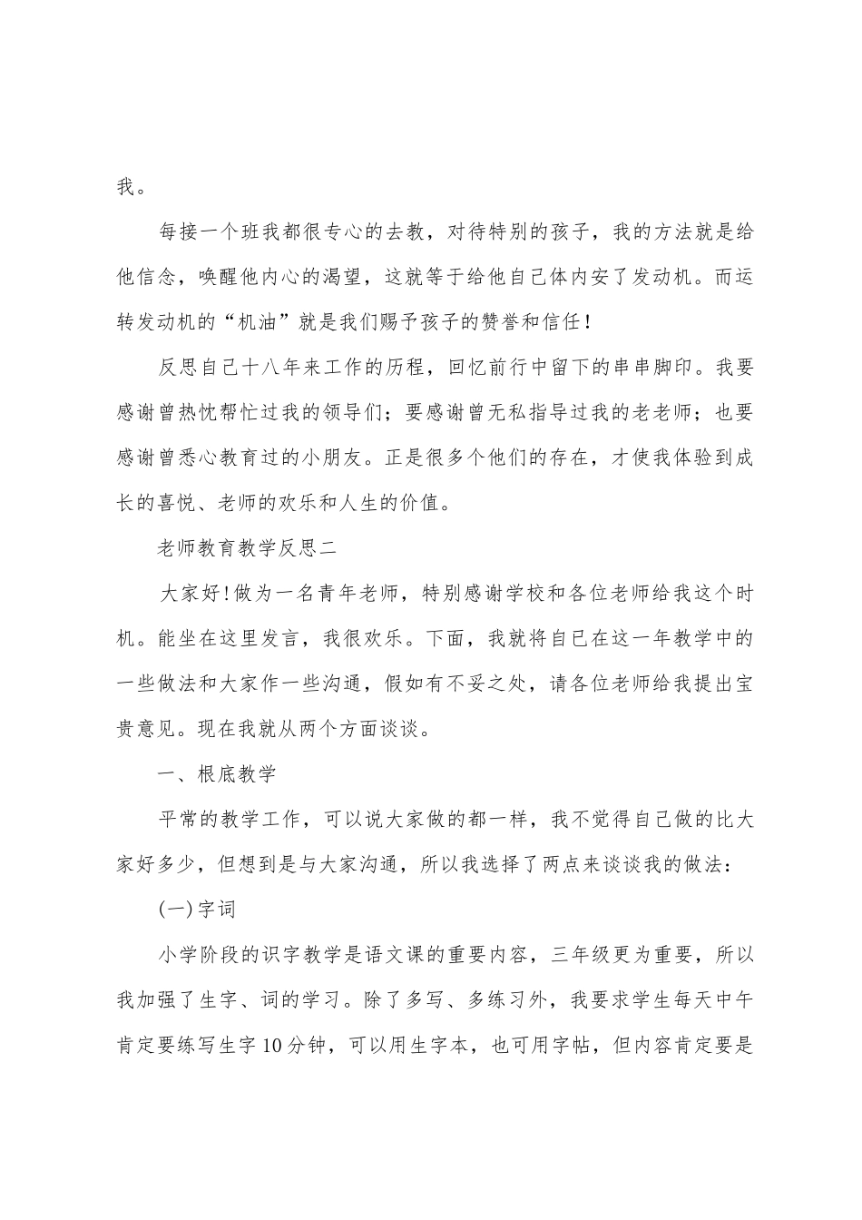 教师教育教学反思1_第3页