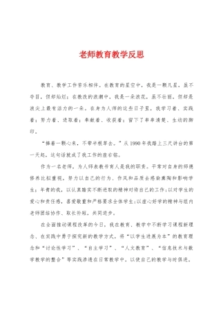 教师教育教学反思1