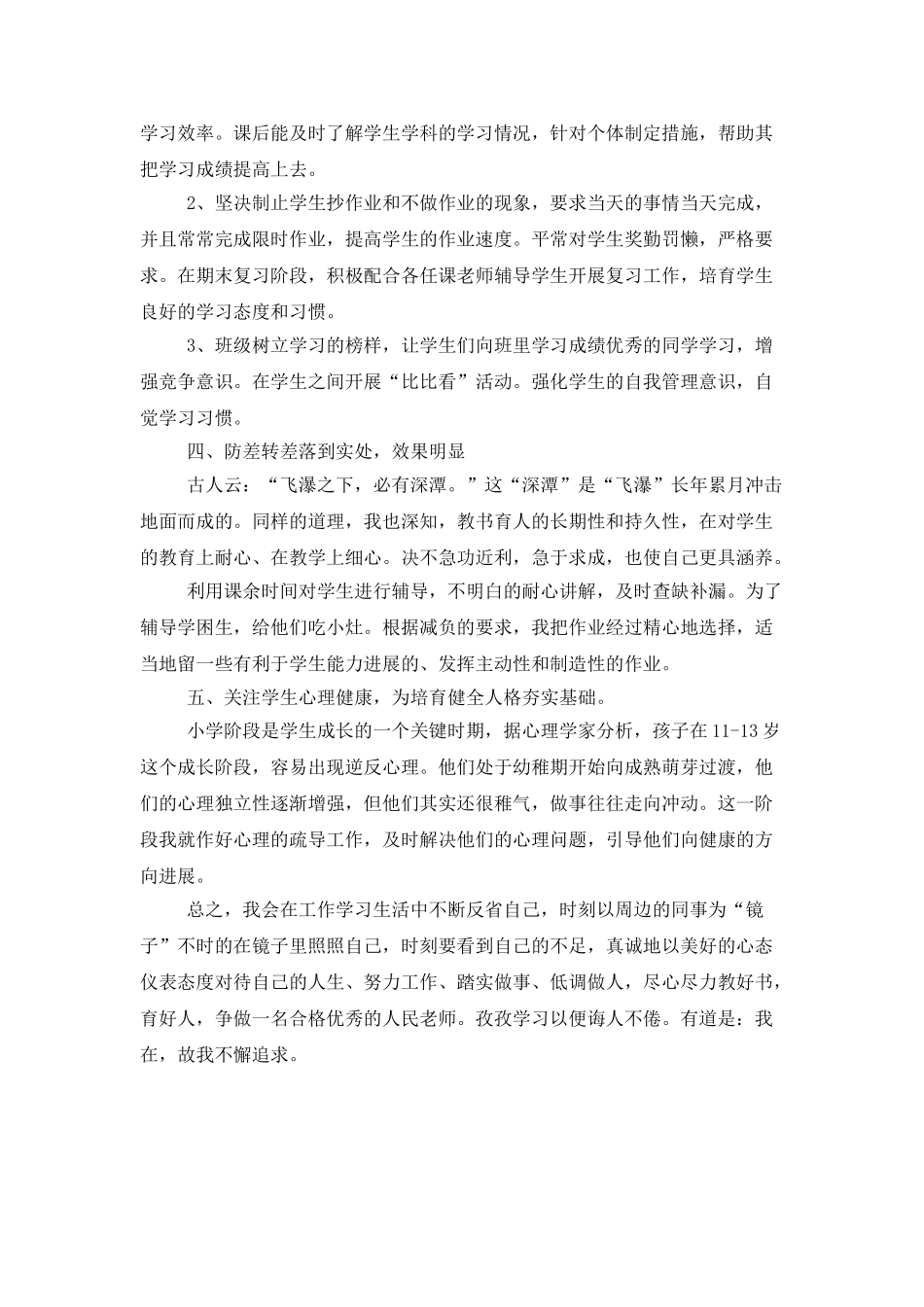 教师教育教学总结范文-个人总结_第2页