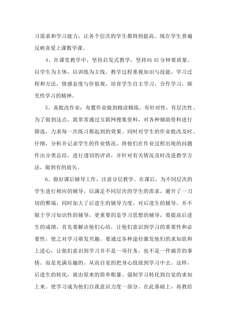 教师教育教学工作个人总结三篇（精编版）_第2页