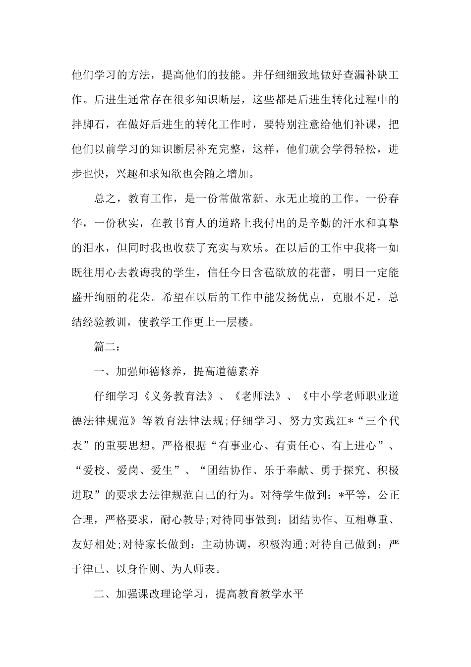 教师教育教学工作个人总结三篇（精编版）_第3页