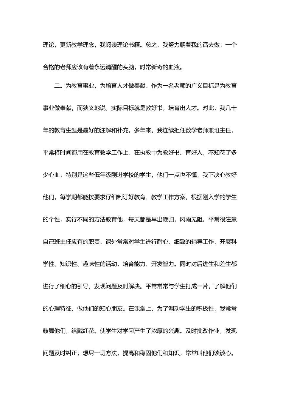 教师教育教学经验个人总结5篇_第2页