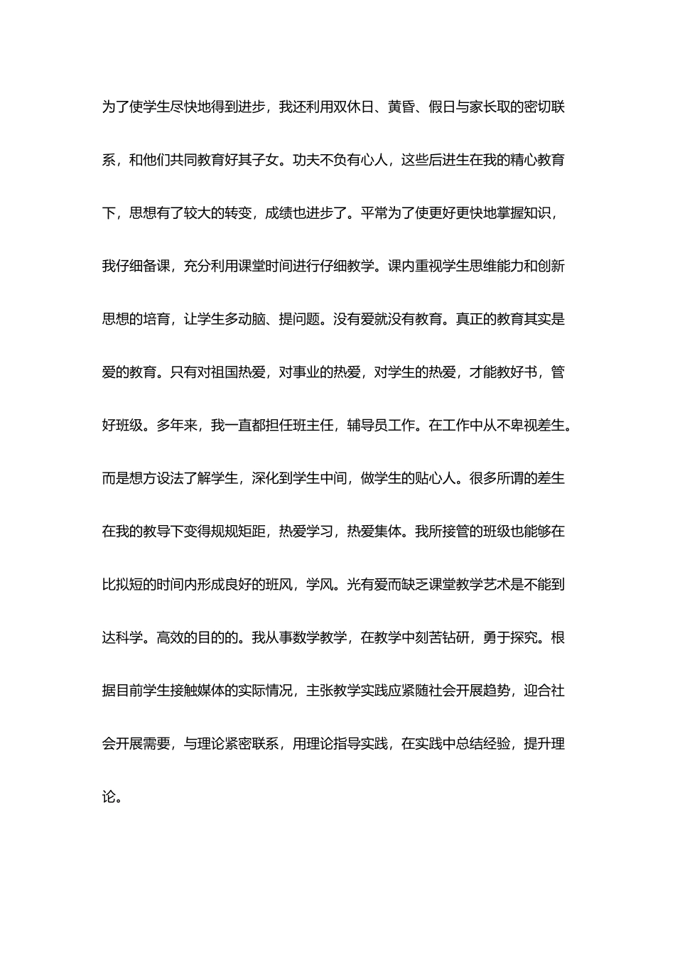 教师教育教学经验个人总结5篇_第3页