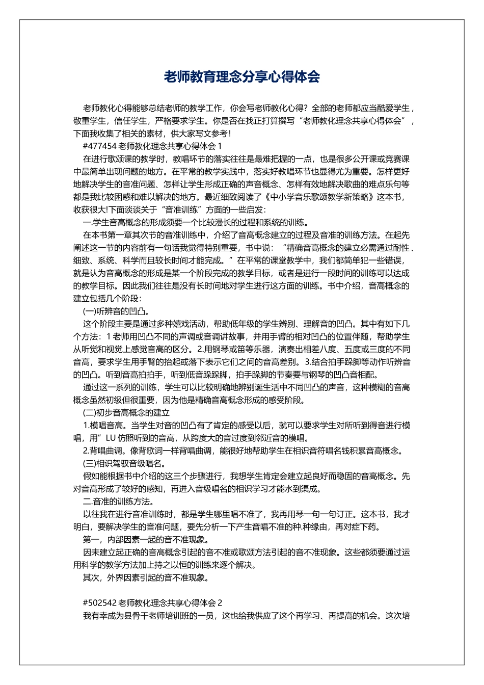 教师教育理念分享心得体会_第1页