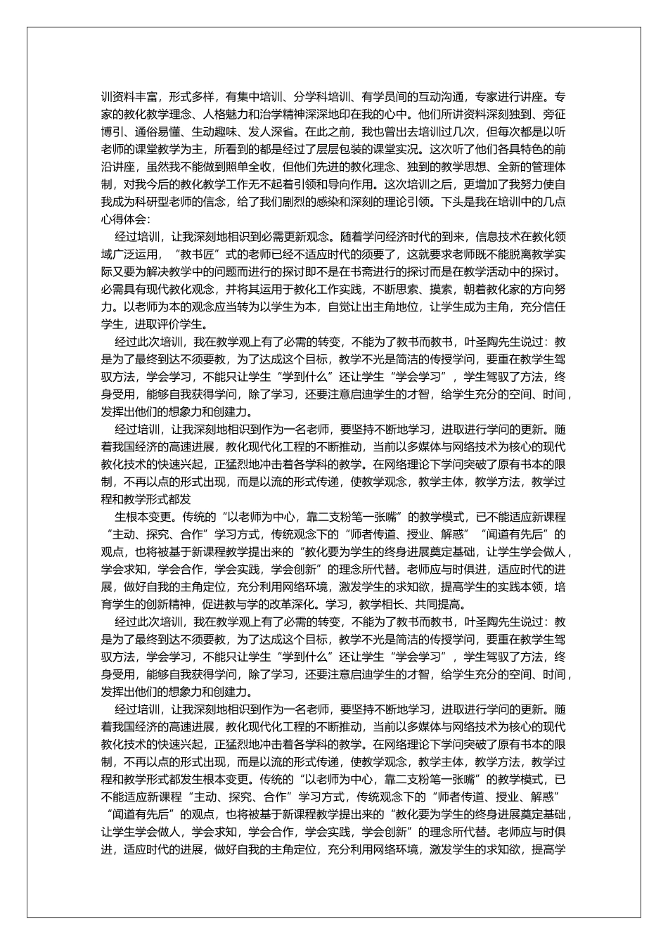 教师教育理念分享心得体会_第2页
