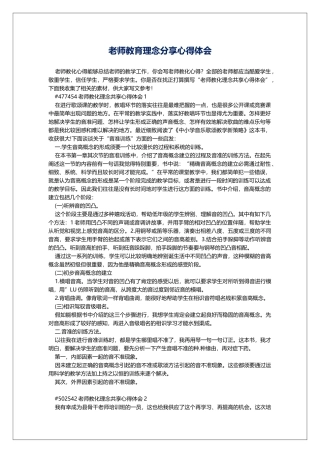 教师教育理念分享心得体会