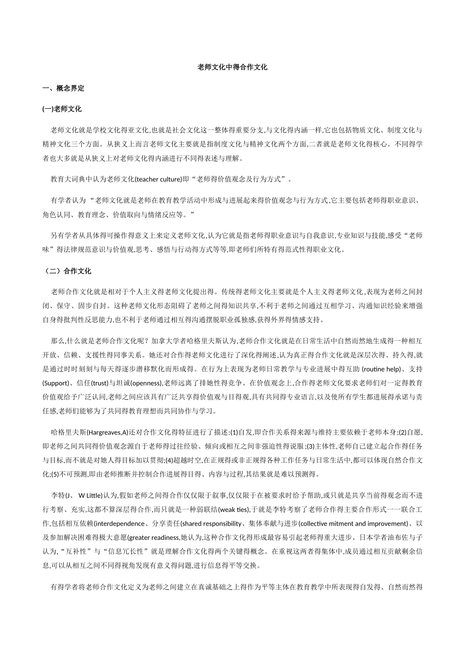 教师文化中的合作文化_第1页