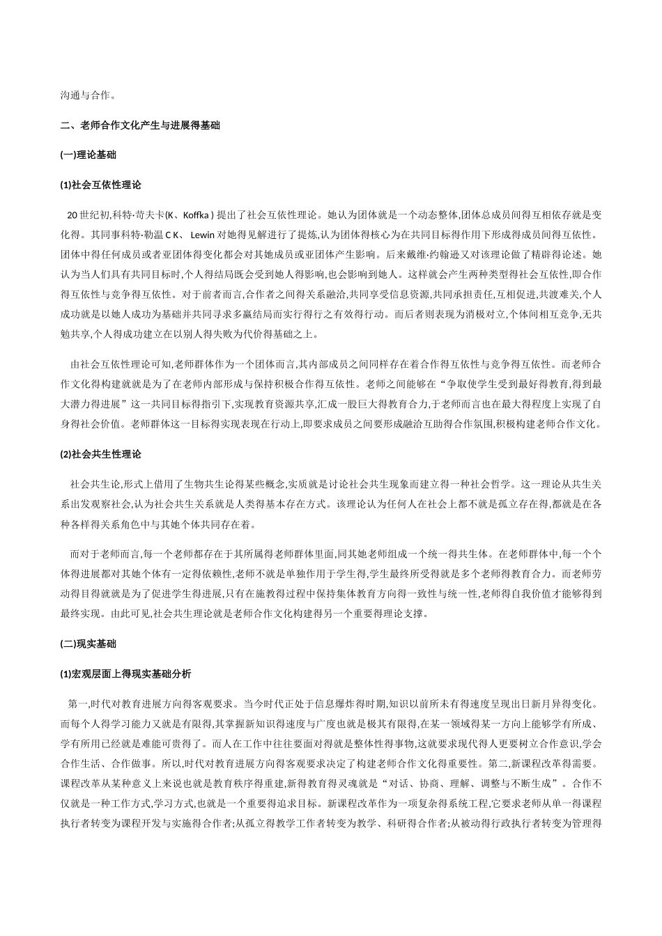 教师文化中的合作文化_第2页