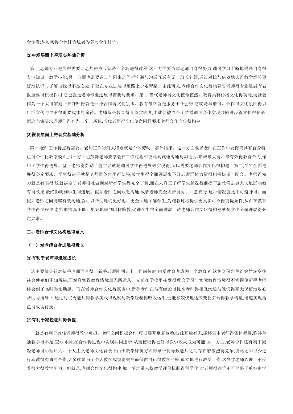 教师文化中的合作文化_第3页