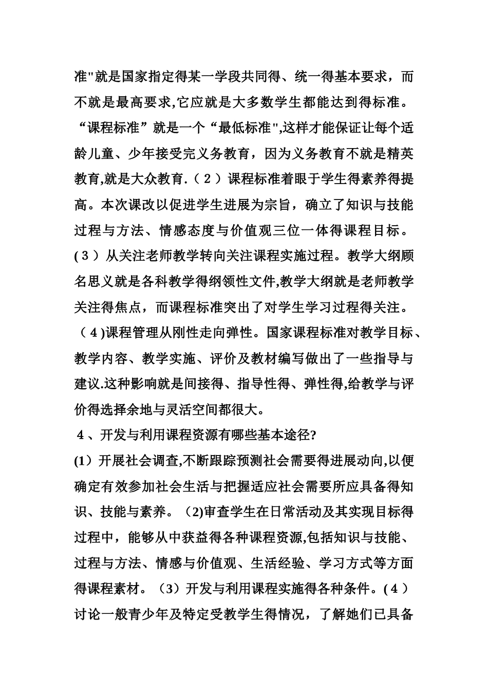 教师教育理论知识学习材料_第2页