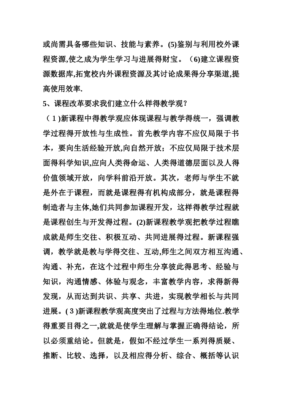 教师教育理论知识学习材料_第3页