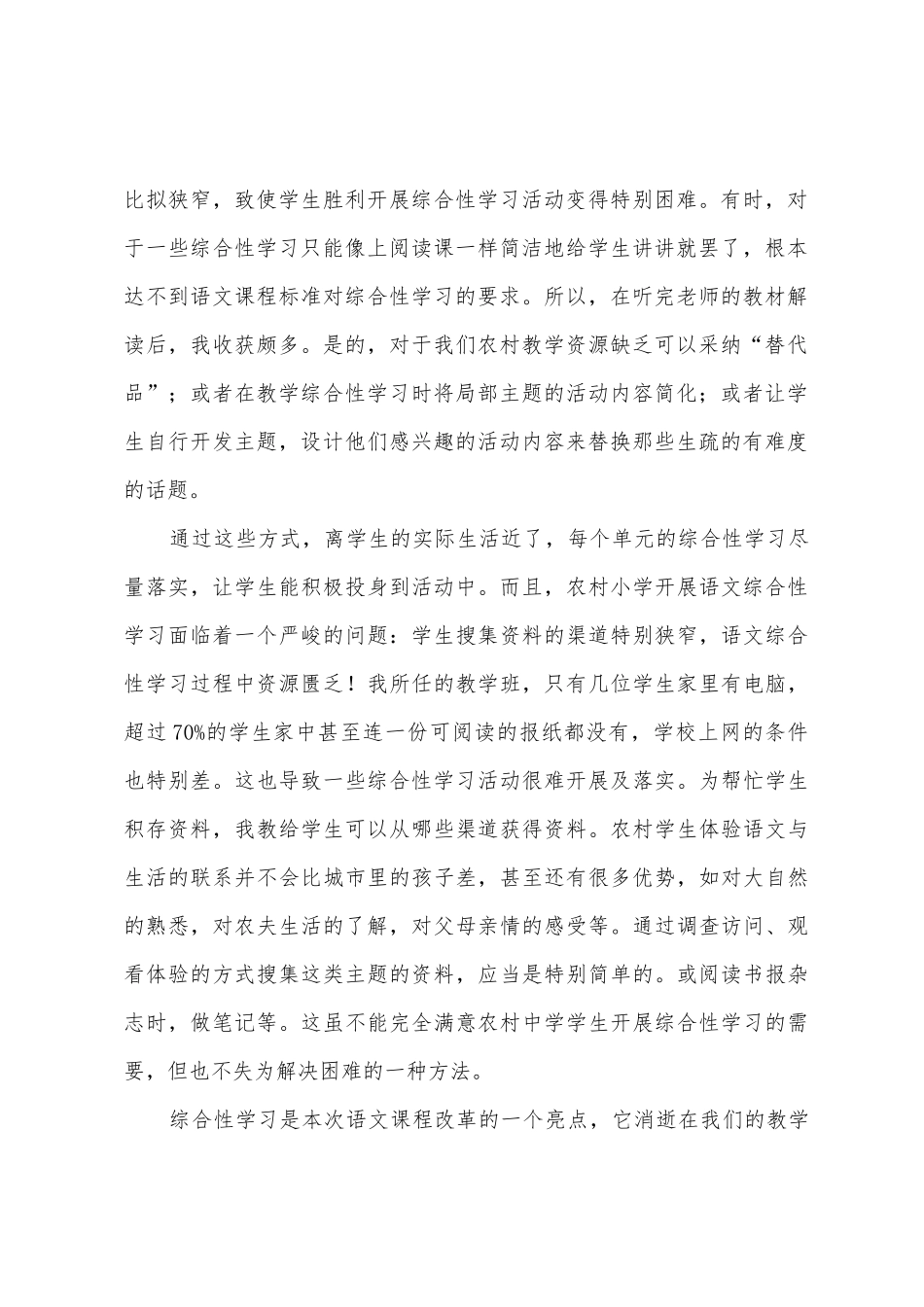 教师新教材培训心得体会_第2页