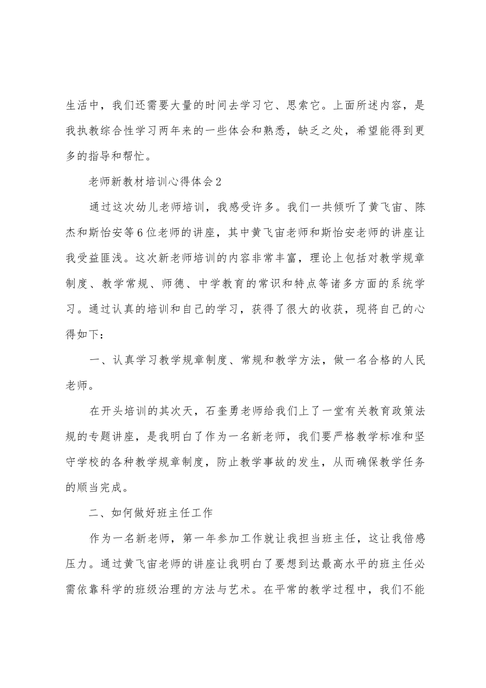 教师新教材培训心得体会_第3页