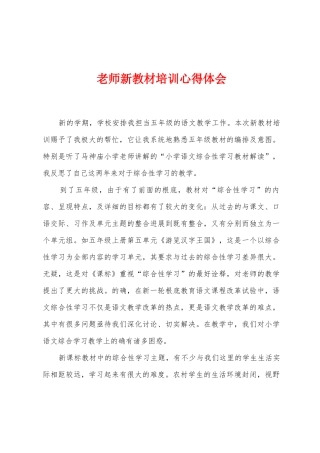 教师新教材培训心得体会