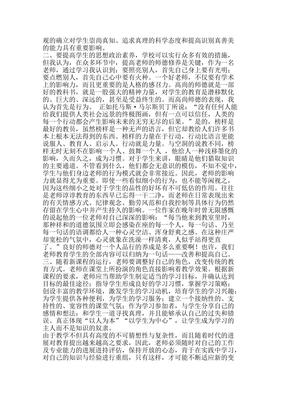 教师新知识学习总结-精品范文资料_第2页