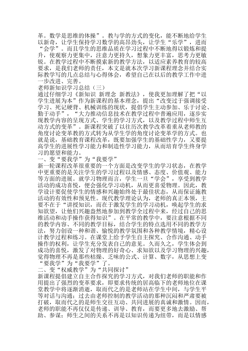 教师新知识学习总结-精品范文资料_第3页