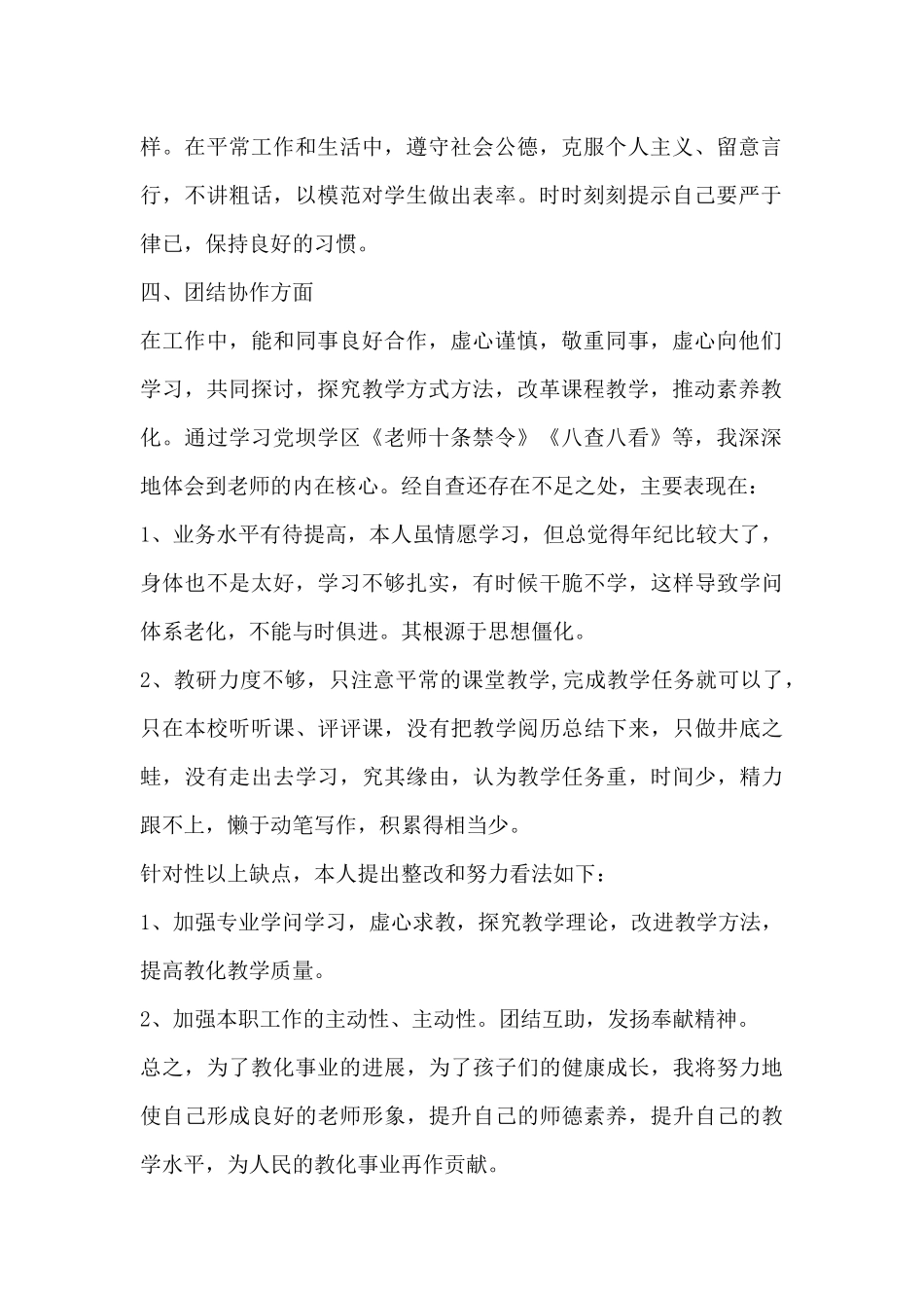 教师旗帜鲜明讲教学心得体会范文四篇_第2页