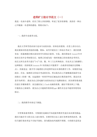 教师旷工检讨书范文(一)