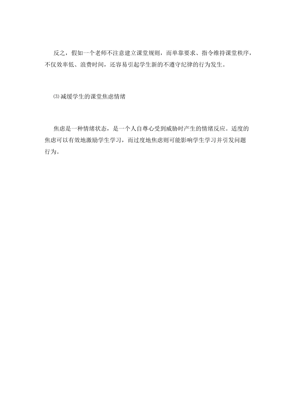 教师暑假培训心得体会2025_第3页