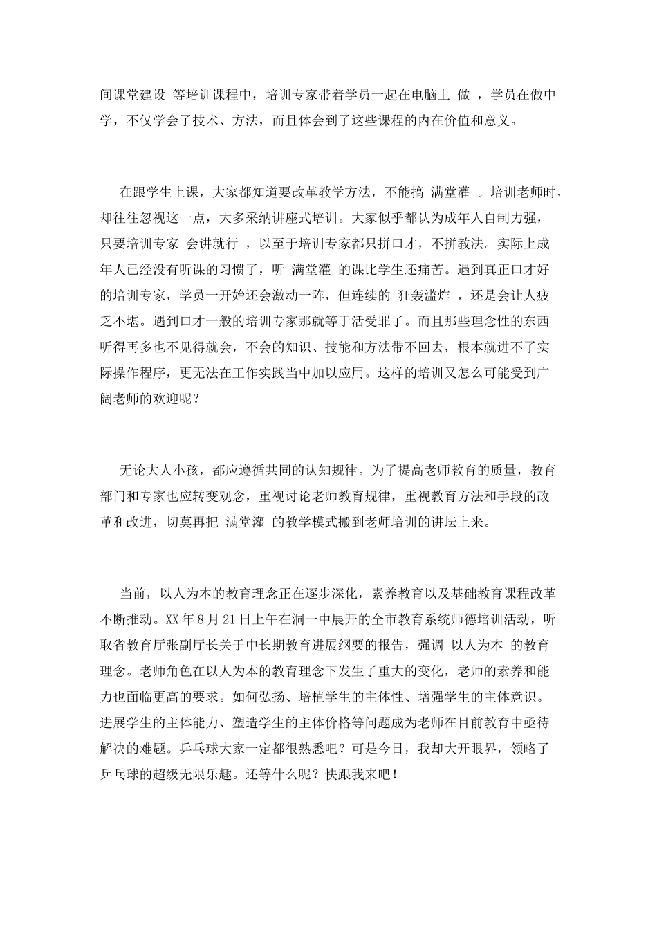 教师暑假培训心得体会2025(一)_第2页