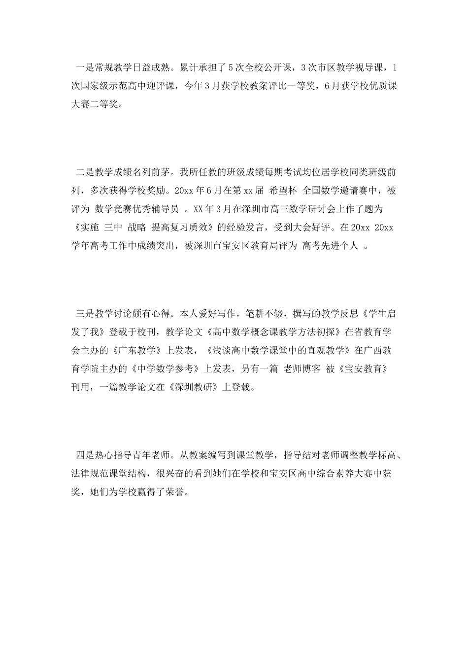 教师晋升述职报告_第2页