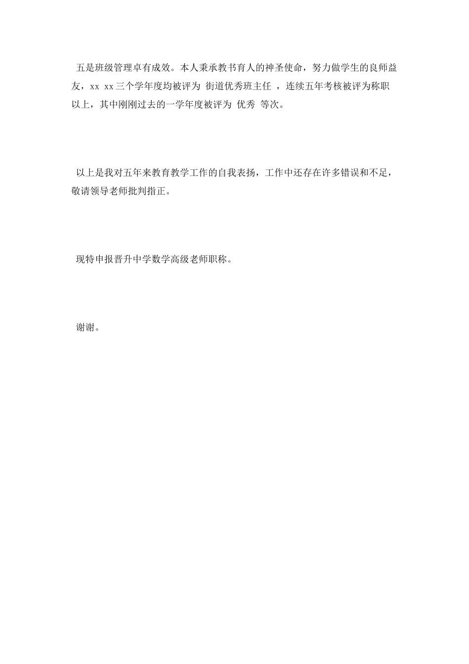 教师晋升述职报告_第3页