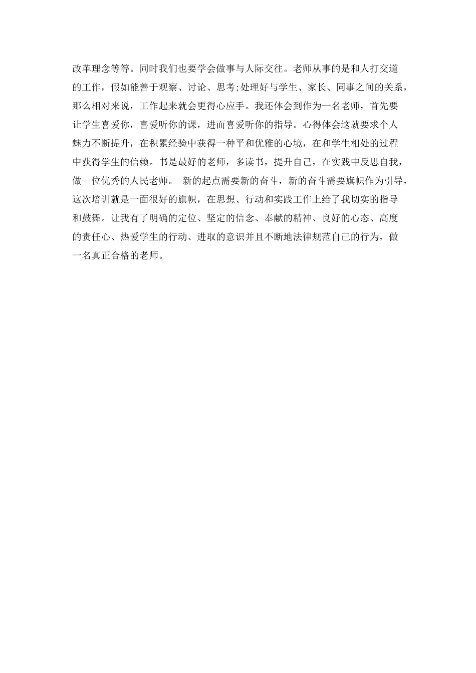 教师暑假培训心得范文_第2页