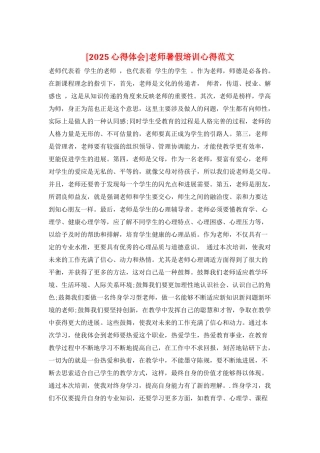 教师暑假培训心得范文