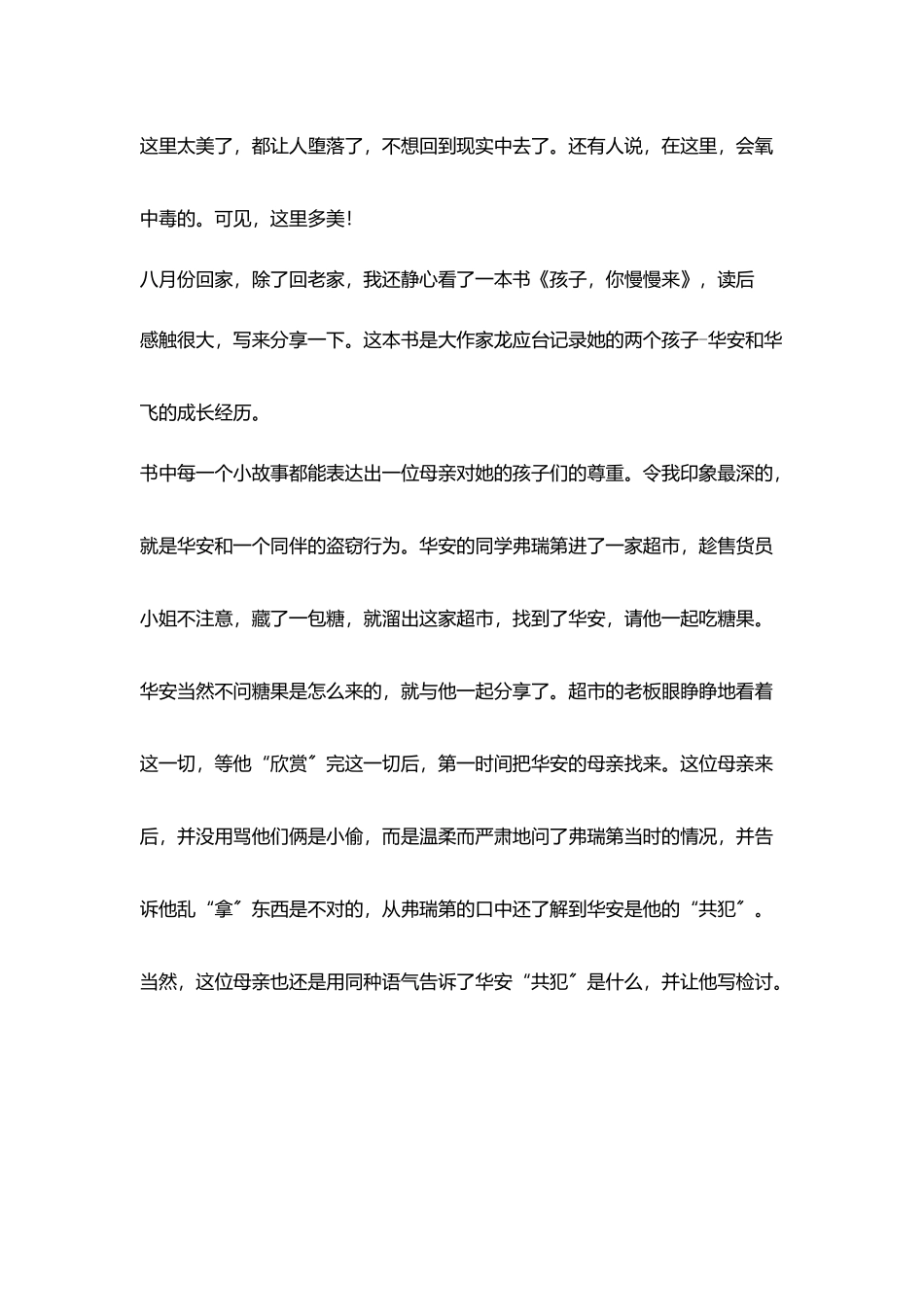 教师暑假生活叙事暑假生活记忆_第2页