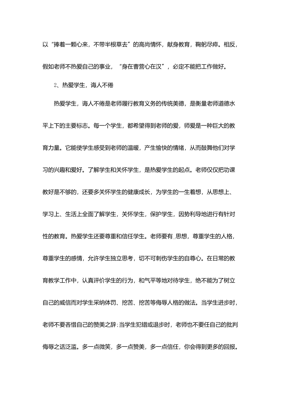 教师暑假培训总结范文集锦_第2页