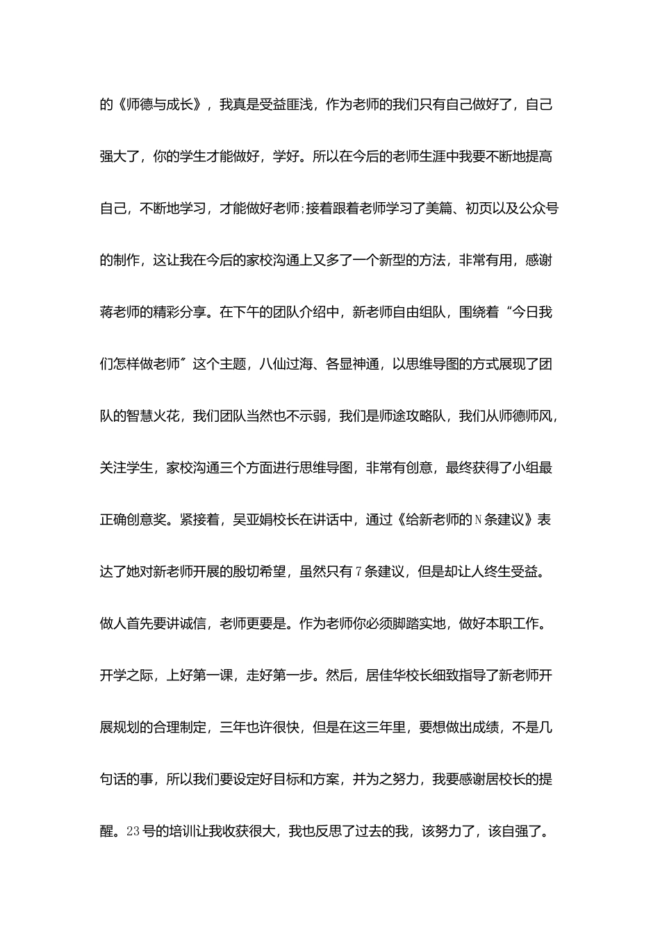 教师暑假生活学习总结5篇_第2页