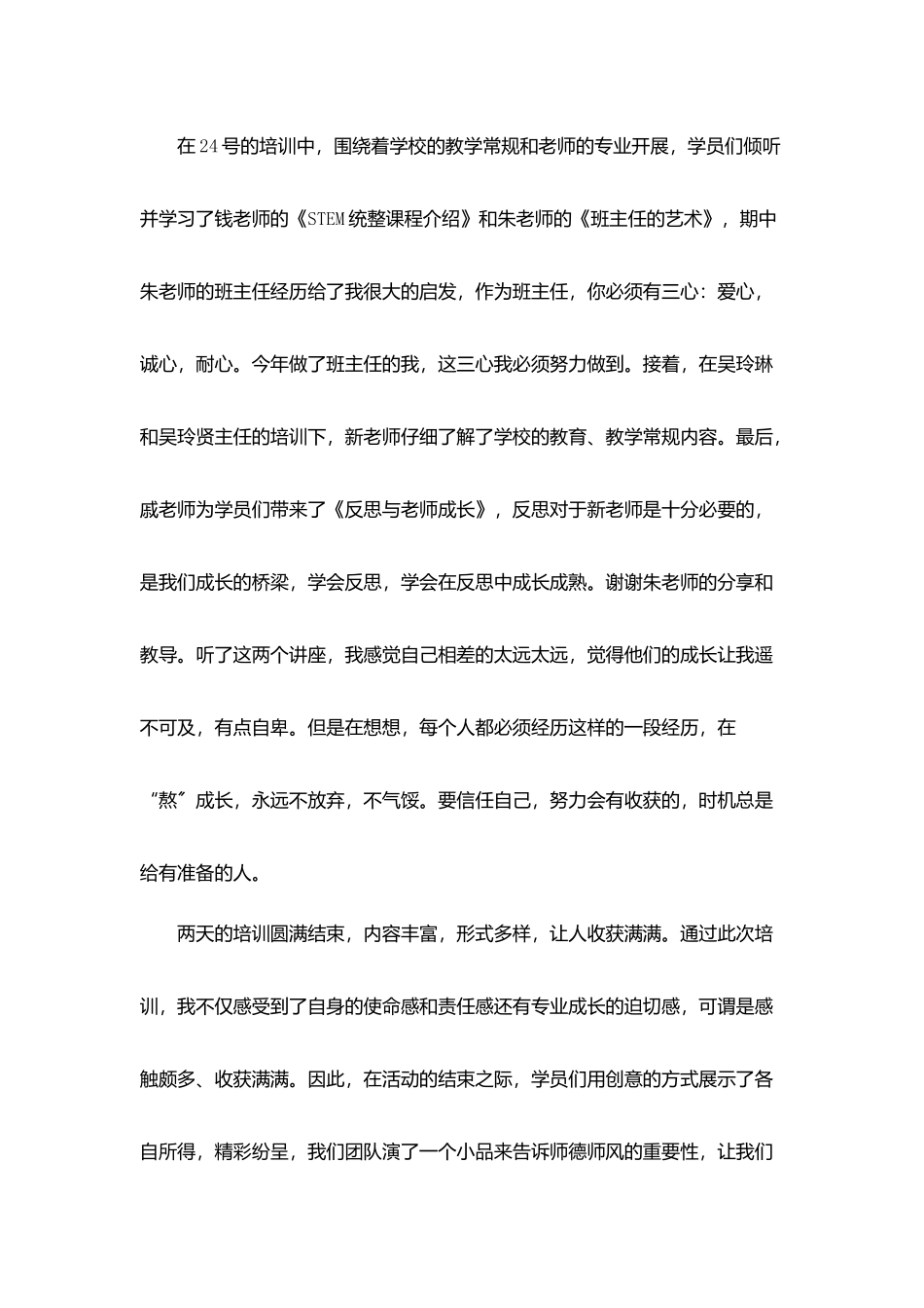 教师暑假生活学习总结5篇_第3页