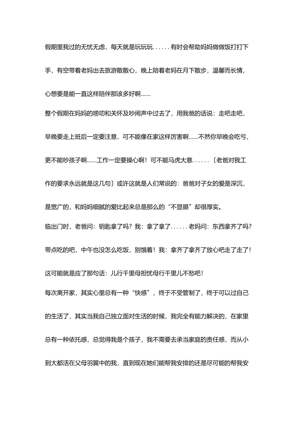 教师暑假生活叙事谁言寸草心_第2页